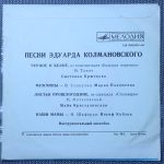 Песни Эдуарда Колмановского