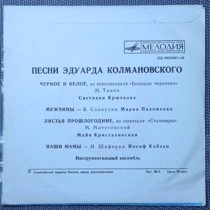 Песни Эдуарда Колмановского