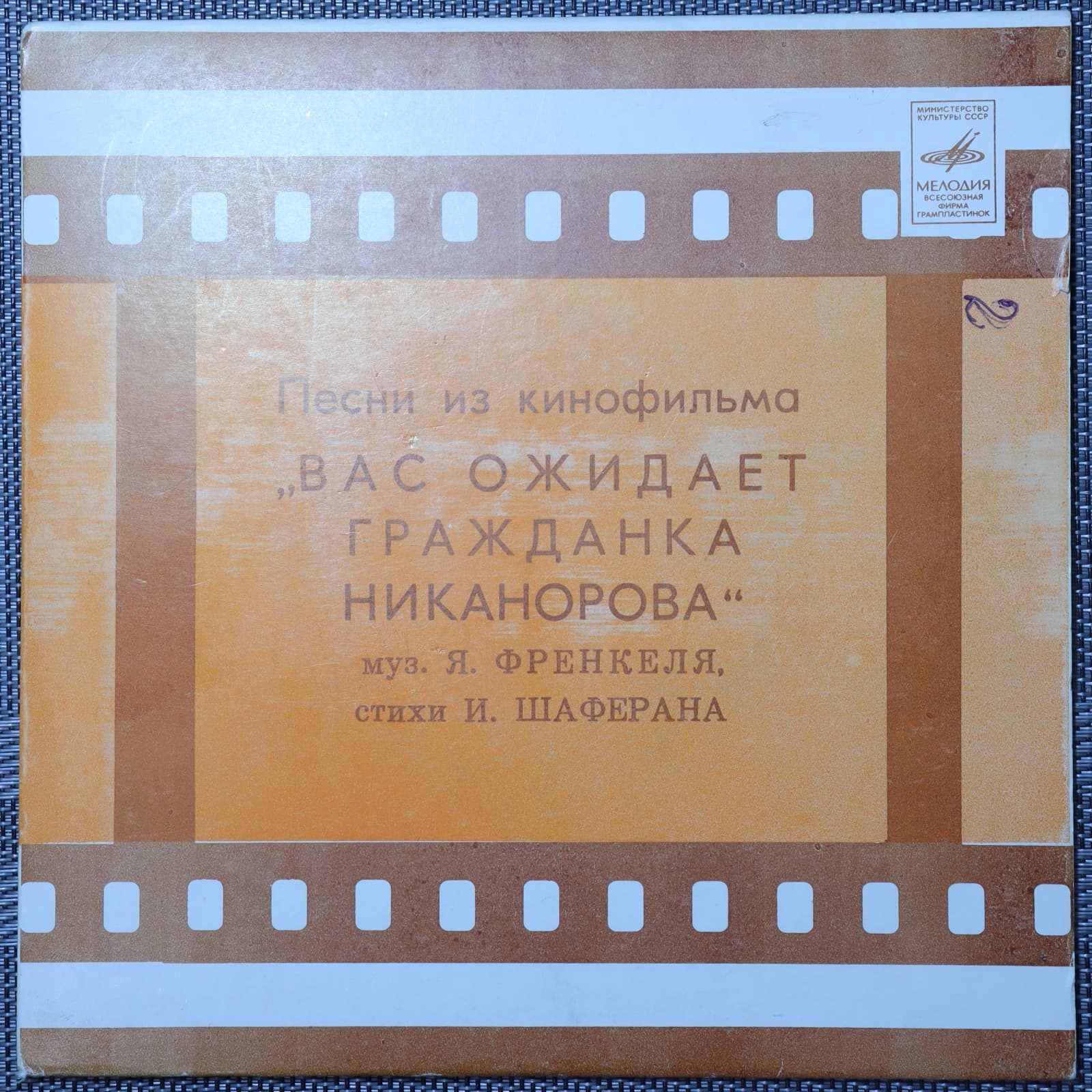 Песни из кинофильма "Вас ожидает гражданка Никанорова" Песни из кинофильма "Вас ожидает гражданка Никанорова"