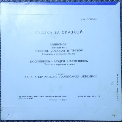 Мышонок, который был кошкой, собакой и тигром