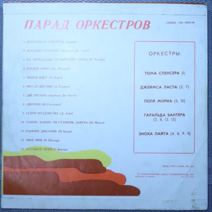 Парад Оркестров