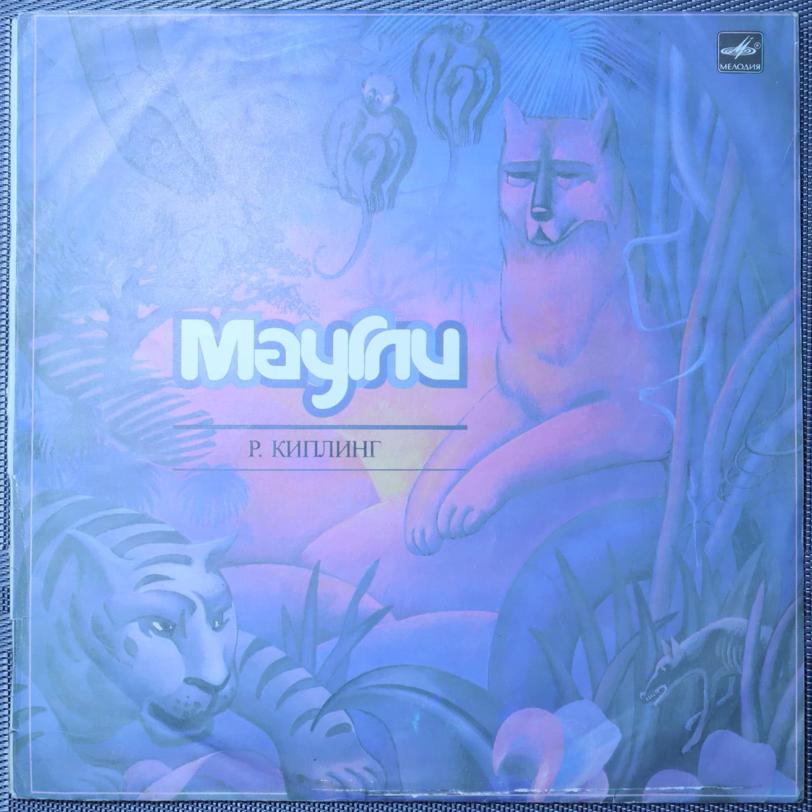 Киплинг Р. - Маугли Киплинг Р. - Маугли