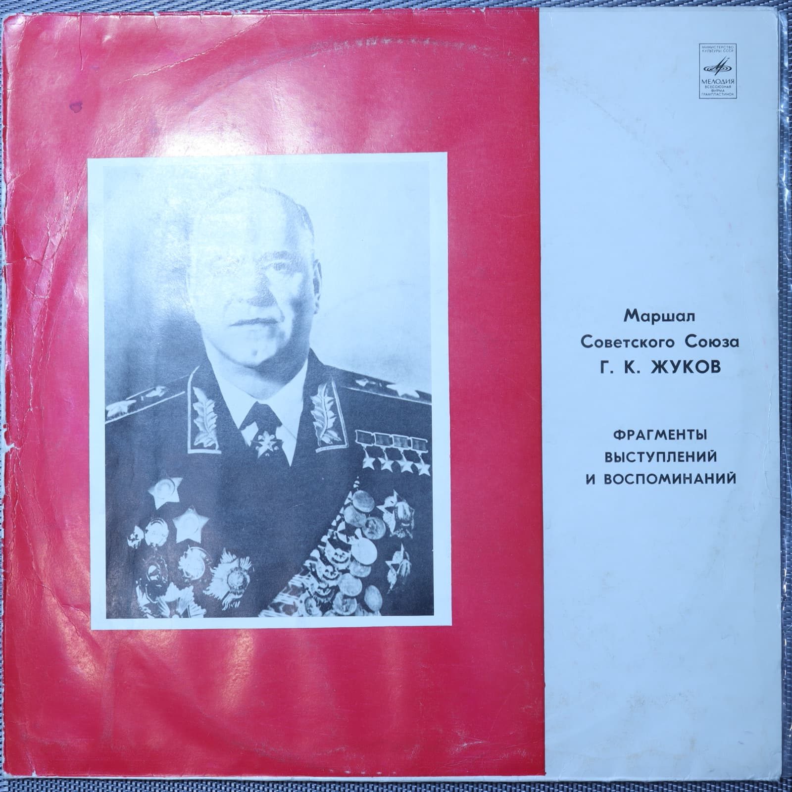 Жуков – Маршал Советского Союза Жуков – Маршал Советского Союза