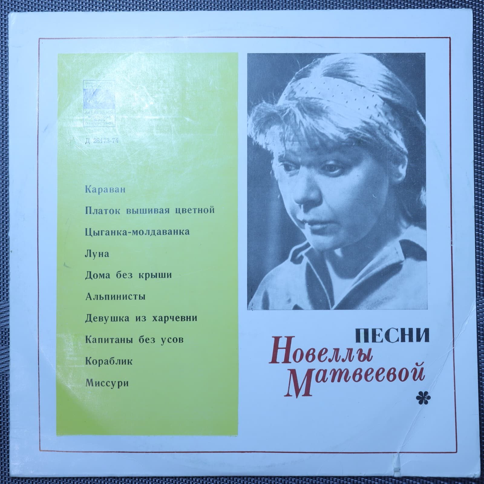 Новелла Матвеева – Песни Новелла Матвеева – Песни