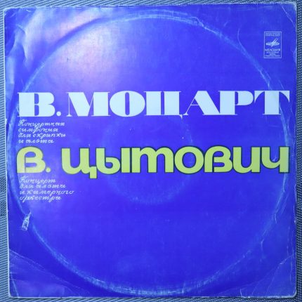 Моцарт, Цытович – Концертная симфония для скрипки и альта
