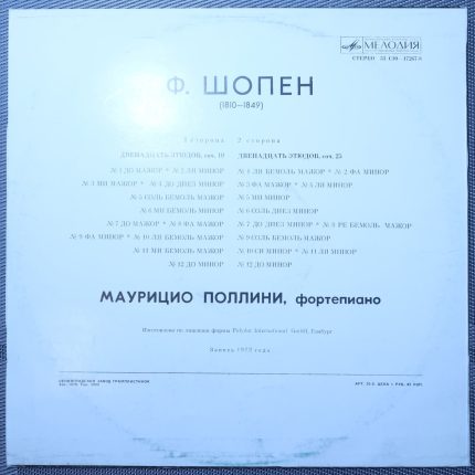 Шопен - Маурицио Поллини – Этюды