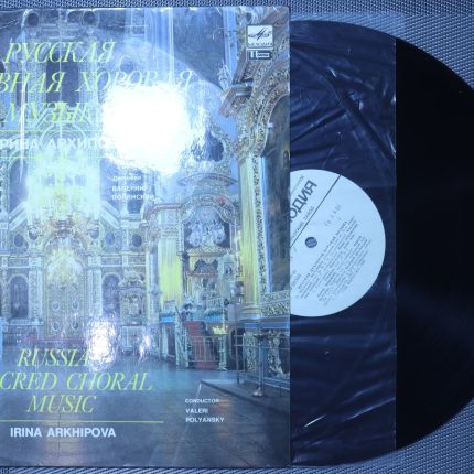Ирина Архипова – Русская духовная хоровая музыка