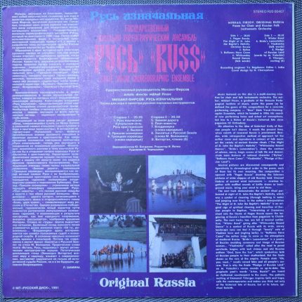 Государственный Вокально-хореографический Ансамбль «Русь» – Русь Изначальная