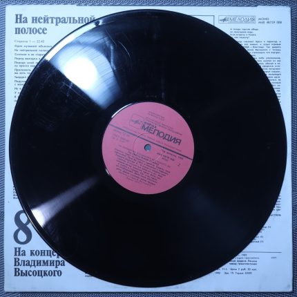 Владимир Высоцкий – На нейтральной полосе