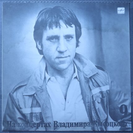 Владимир Высоцкий – Бег Иноходца