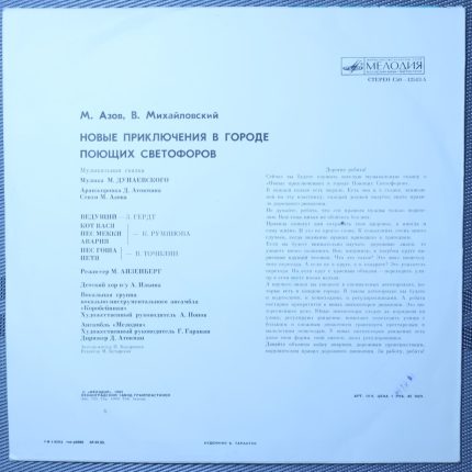 Михайловский – Новые приключения в городе поющих светофоров
