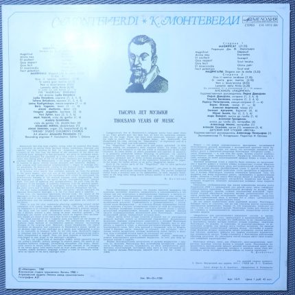 Монтеверди - Детский хор студии «Весна», ансамбль «Мадригал»
