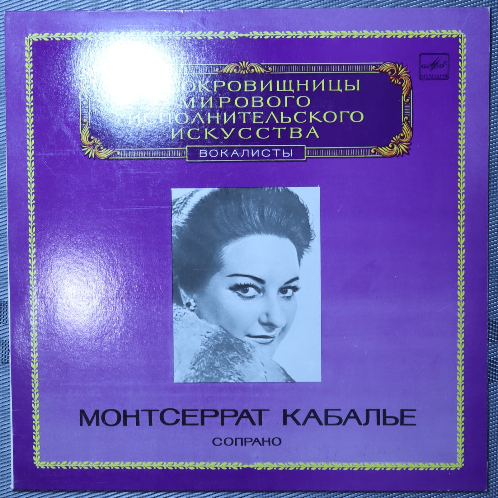 Монтсеррат Кабалье – Сопрано Монтсеррат Кабалье – Сопрано