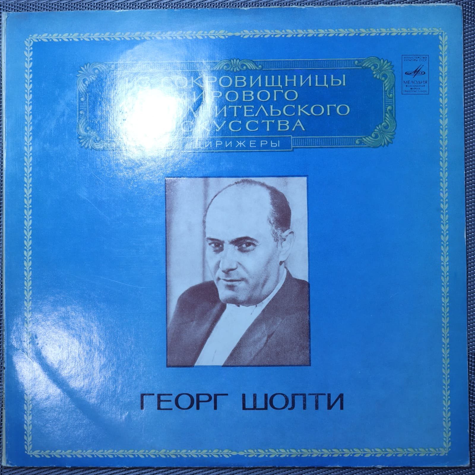 Георг Шолти - Симфония № 2 до минор Георг Шолти - Симфония № 2 до минор