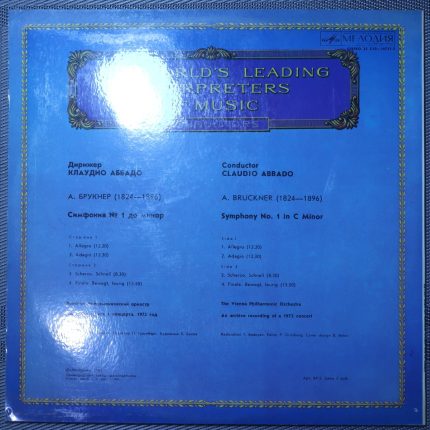 Брукнер - Дирижер Клаудио Аббадо - Симфония № 1 до минор