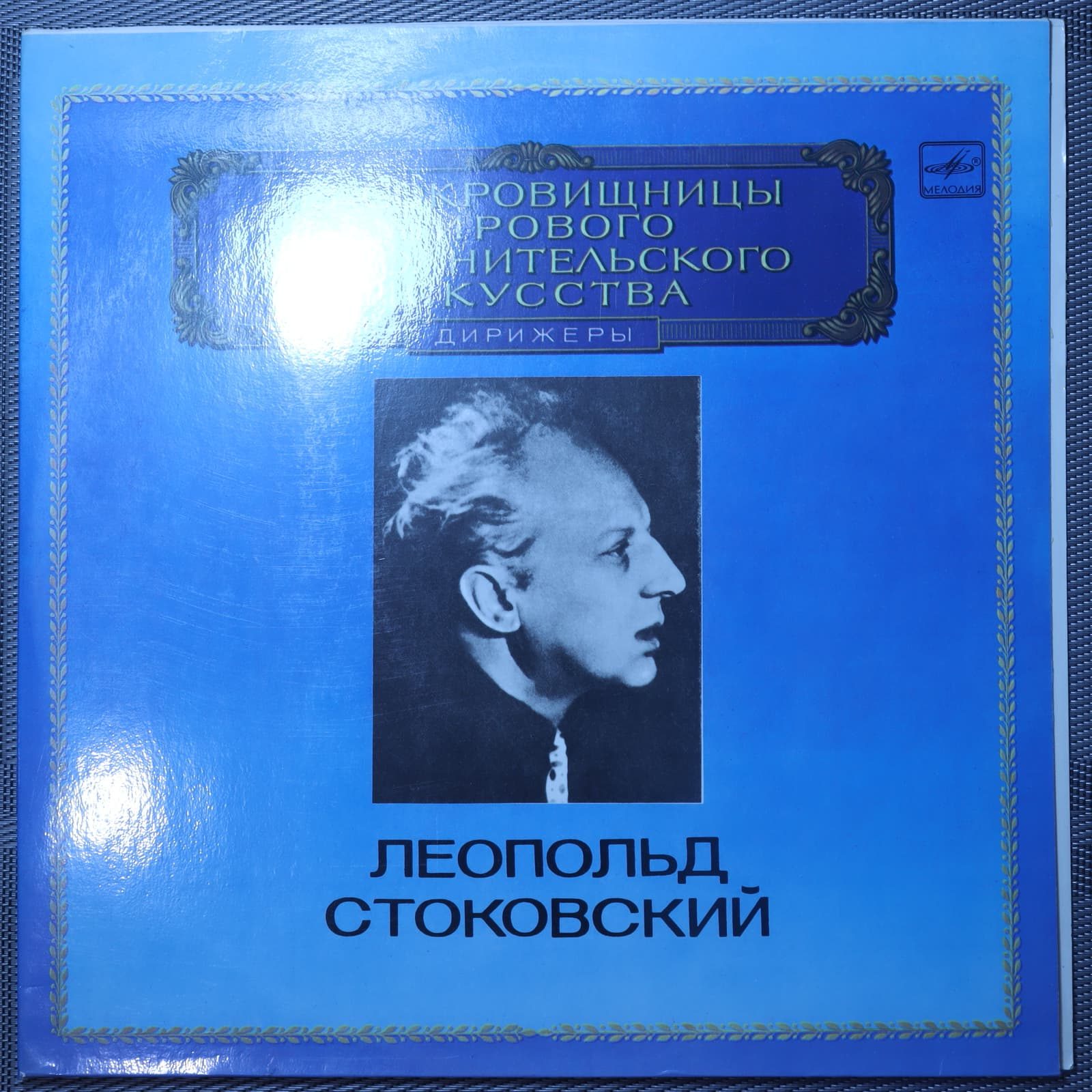 Леопольд Стоковский, Дмитрий Шостакович - Симфония № 11 соль минор Леопольд Стоковский, Дмитрий Шостакович - Симфония № 11 соль минор