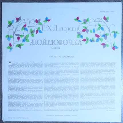 Андерсен – Дюймовочка