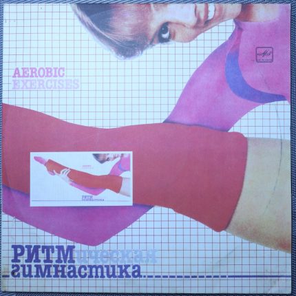 Ритмическая гимнастика