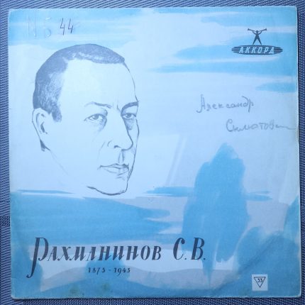 Рахманинов – Шопен – Соната Ми Бемоль Минор, Соч. 35. Шуман – Карнавал, Соч. 9