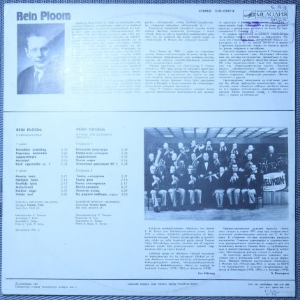 Рейн Плум и Геликон (2) - Рейн Плум