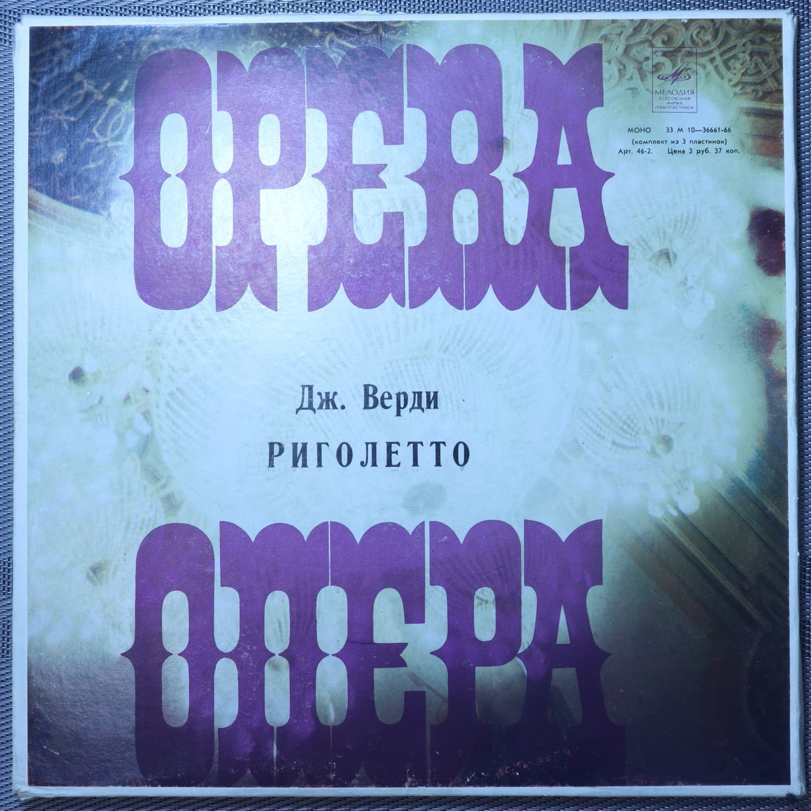 Опера Дж.Верди - Риголетто Опера Дж.Верди - Риголетто