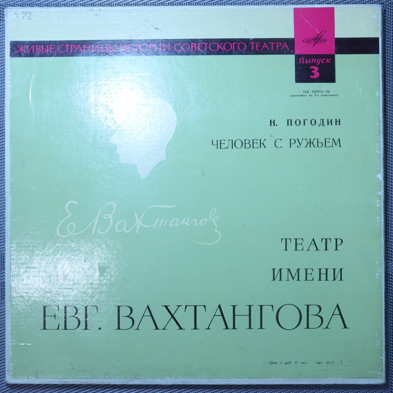 Погодин - человек с ружьем - театр имени Евг. Вахтангова Погодин - человек с ружьем - театр имени Евг. Вахтангова