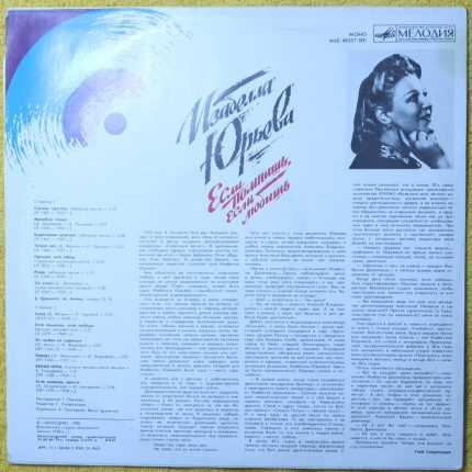 Изабелла Юрьева - Если помнишь, если любишь