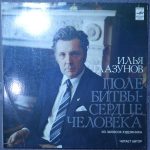Илья Глазунов - Поле битвы сердце человека