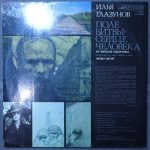 Илья Глазунов - Поле битвы сердце человека