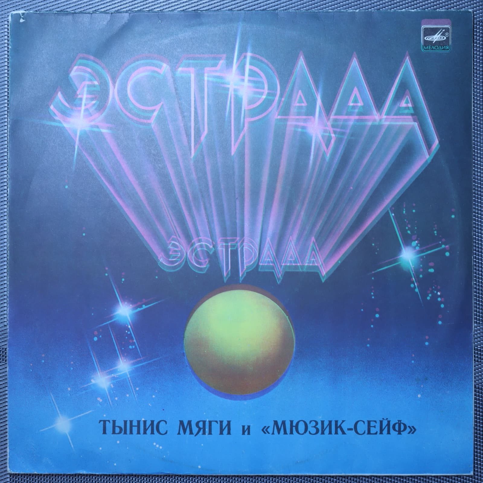 Тынис Мяги - Ансамбль Мюзик-сейф Тынис Мяги - Ансамбль Мюзик-сейф
