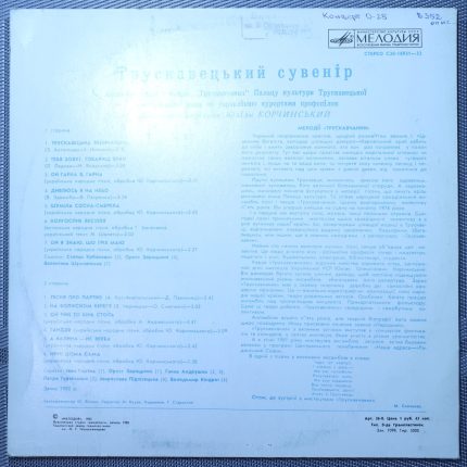 Трускавчанка – Трускавецький сувенир