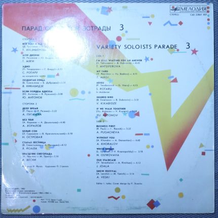 Парад солистов эстрады (3)