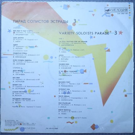 Парад солистов эстрады (3)