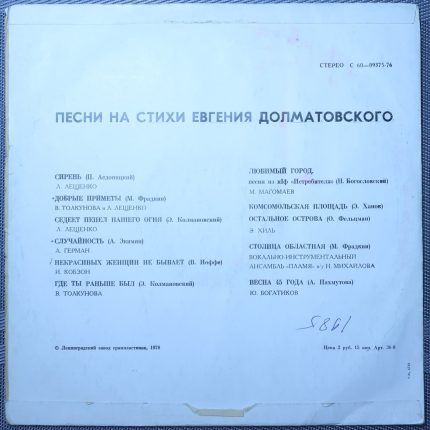 Евгений Долматовский – Песни на стихи Евгения Долматовского