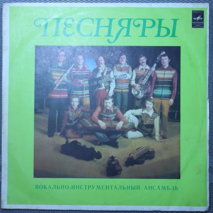 Песняры – Песняры II