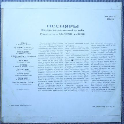 Песняры – Песняры II