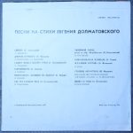 Евгений Долматовский – Песни на стихи Евгения Долматовского