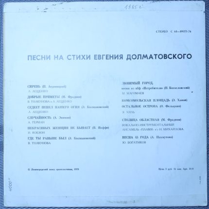 Евгений Долматовский – Песни на стихи Евгения Долматовского