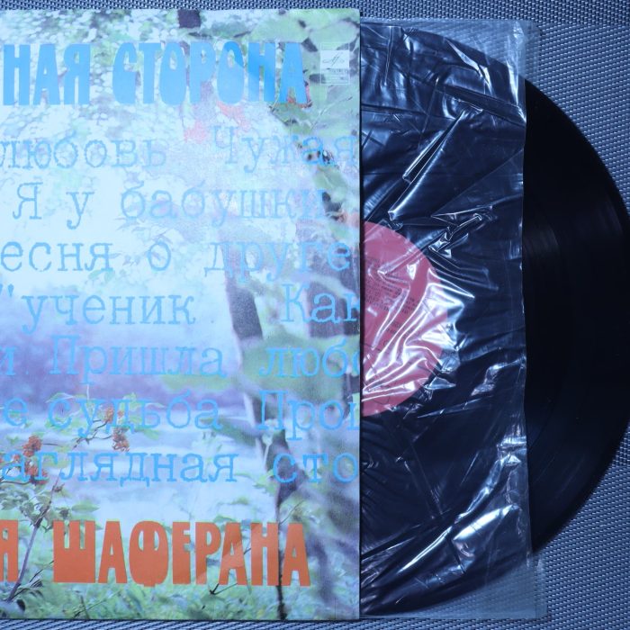 Игорь Шаферан – Ненаглядная сторона. Песни на стихи Игоря Шаферана