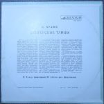 Брамс - Игорь Аптекарев, Яков Флиер – Венгерские танцы