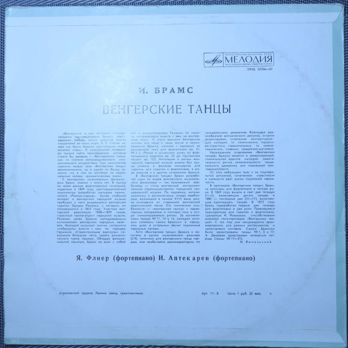 Брамс - Игорь Аптекарев, Яков Флиер – Венгерские танцы