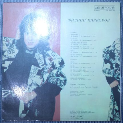 Филипп Киркоров – Филипп