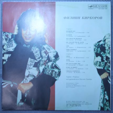 Филипп Киркоров – Филипп