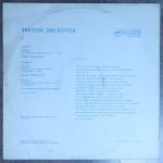 Звезды дискотек "Stars on 45"