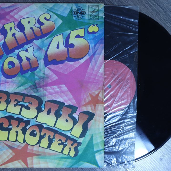 Звезды дискотек "Stars on 45"