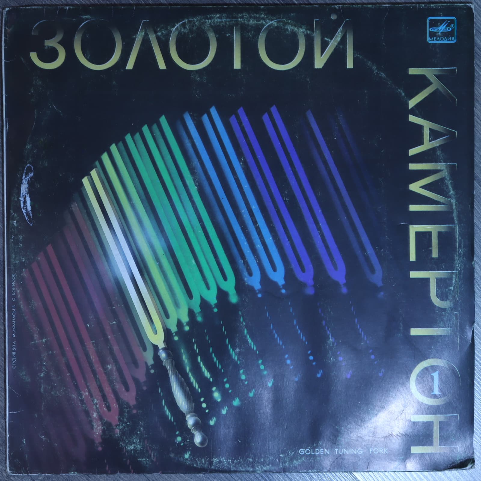 Золотой камертон 1 Золотой камертон 1