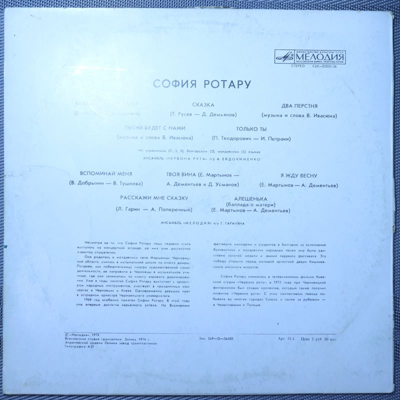 София Ротару