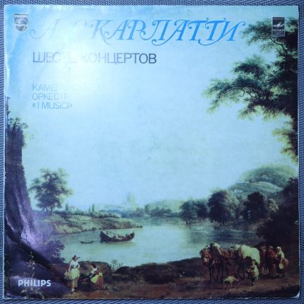 Скарлатти - Камерный оркестр «I Musici» – Шесть концертов