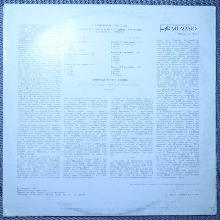 Скарлатти - Камерный оркестр «I Musici» – Шесть концертов