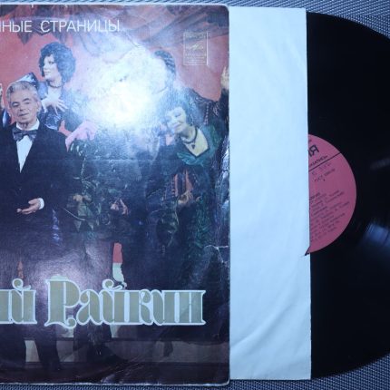 Аркадий Райкин - Избранные страницы